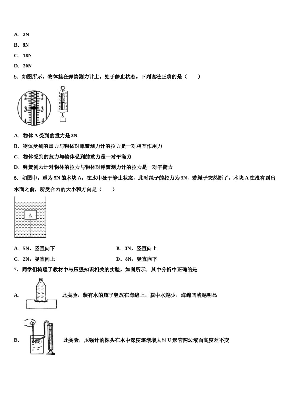 2024届湖北省孝感市八校物理八下期末复习检测试题含解析.doc_第2页