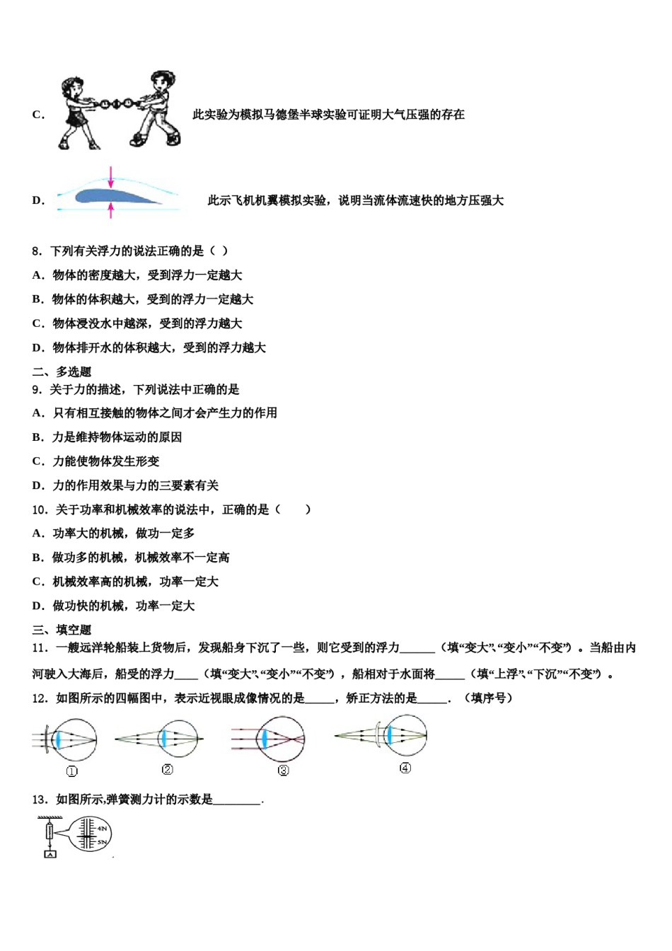 2024届湖北省孝感市八校物理八下期末复习检测试题含解析.doc_第3页