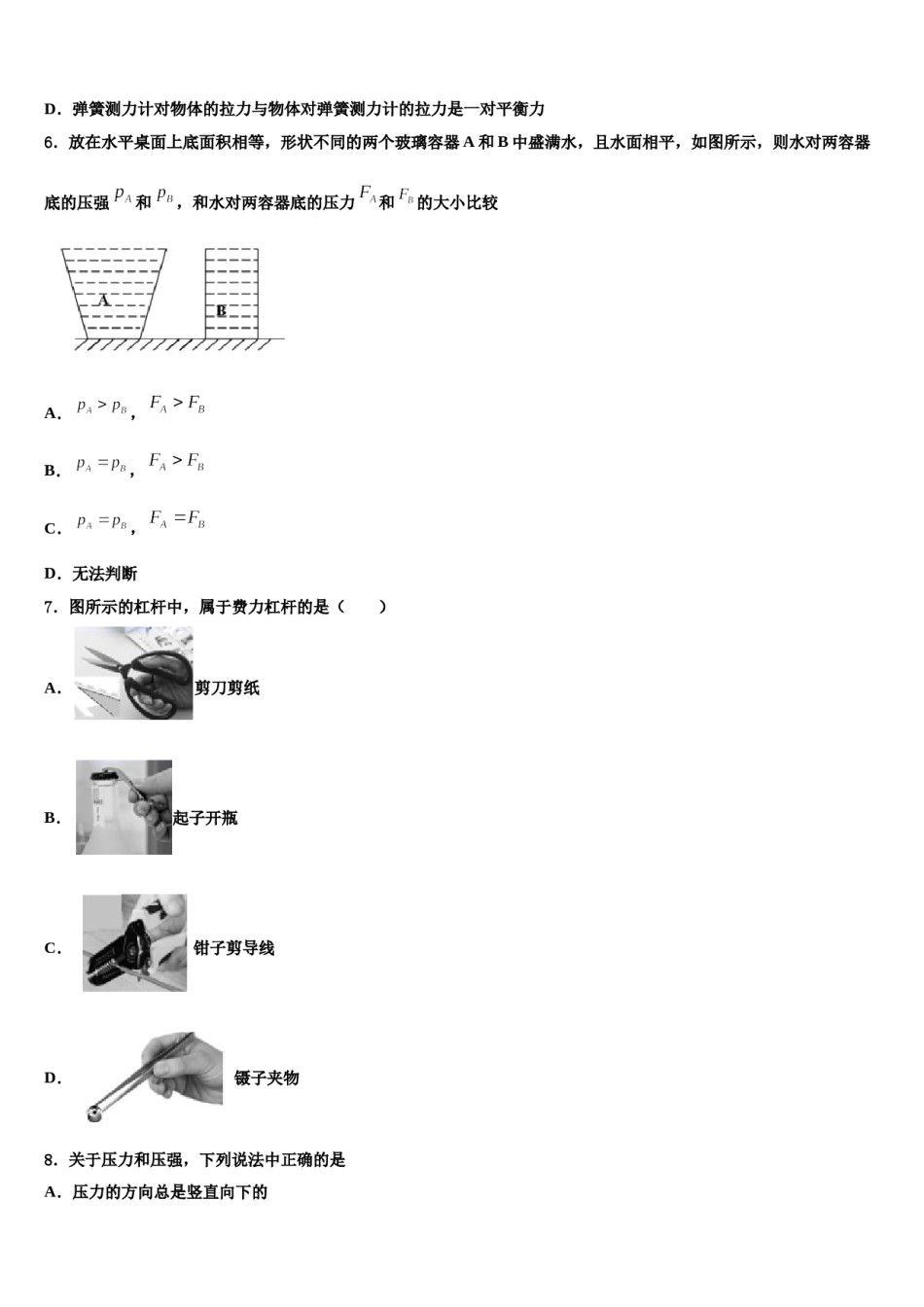 2024届湖北省孝感市八校联考物理八下期末经典试题含解析.doc_第2页