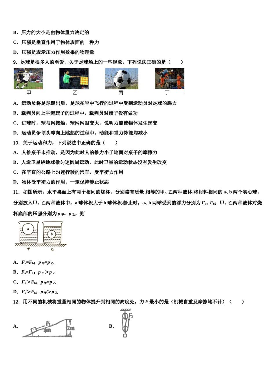 2024届湖北省孝感市八校联考物理八下期末经典试题含解析.doc_第3页