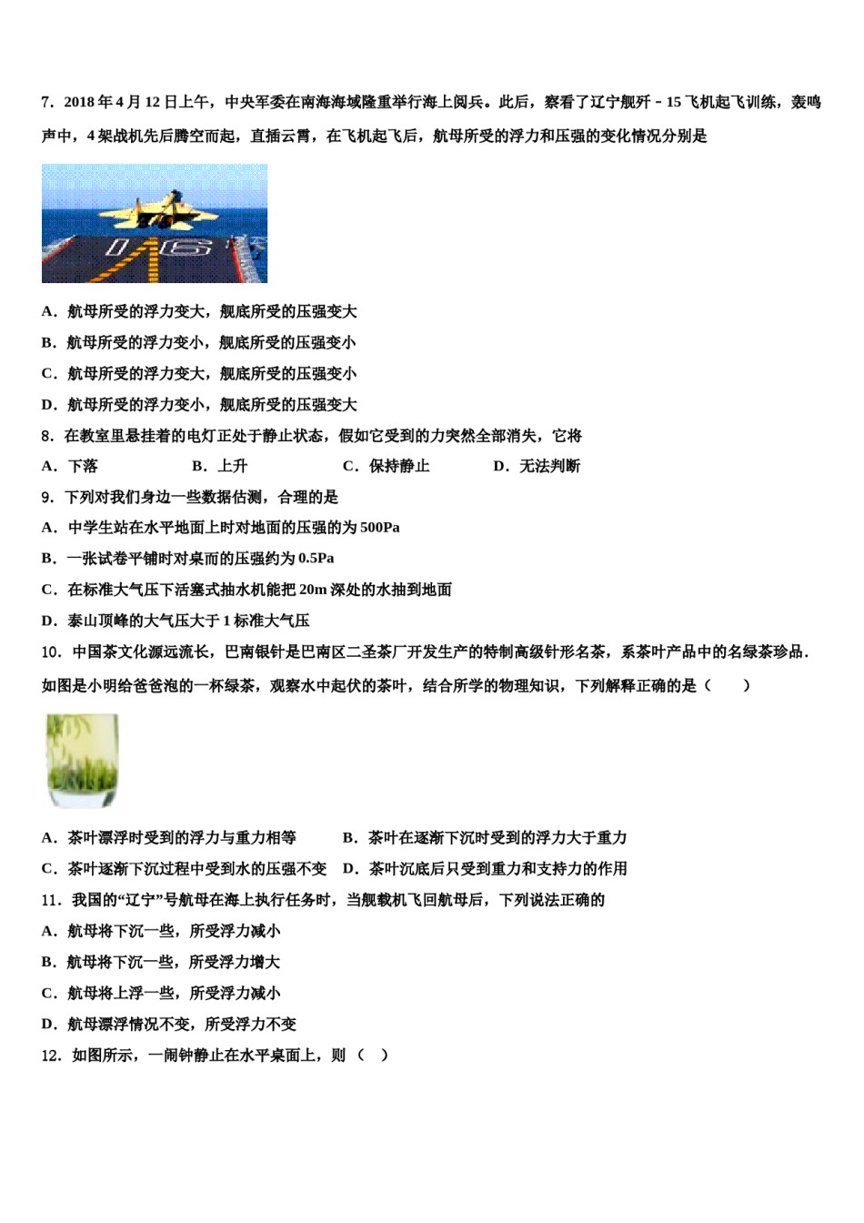 2024届湖北省孝感市孝南区肖港初级中学物理八下期末调研试题含解析.doc_第2页