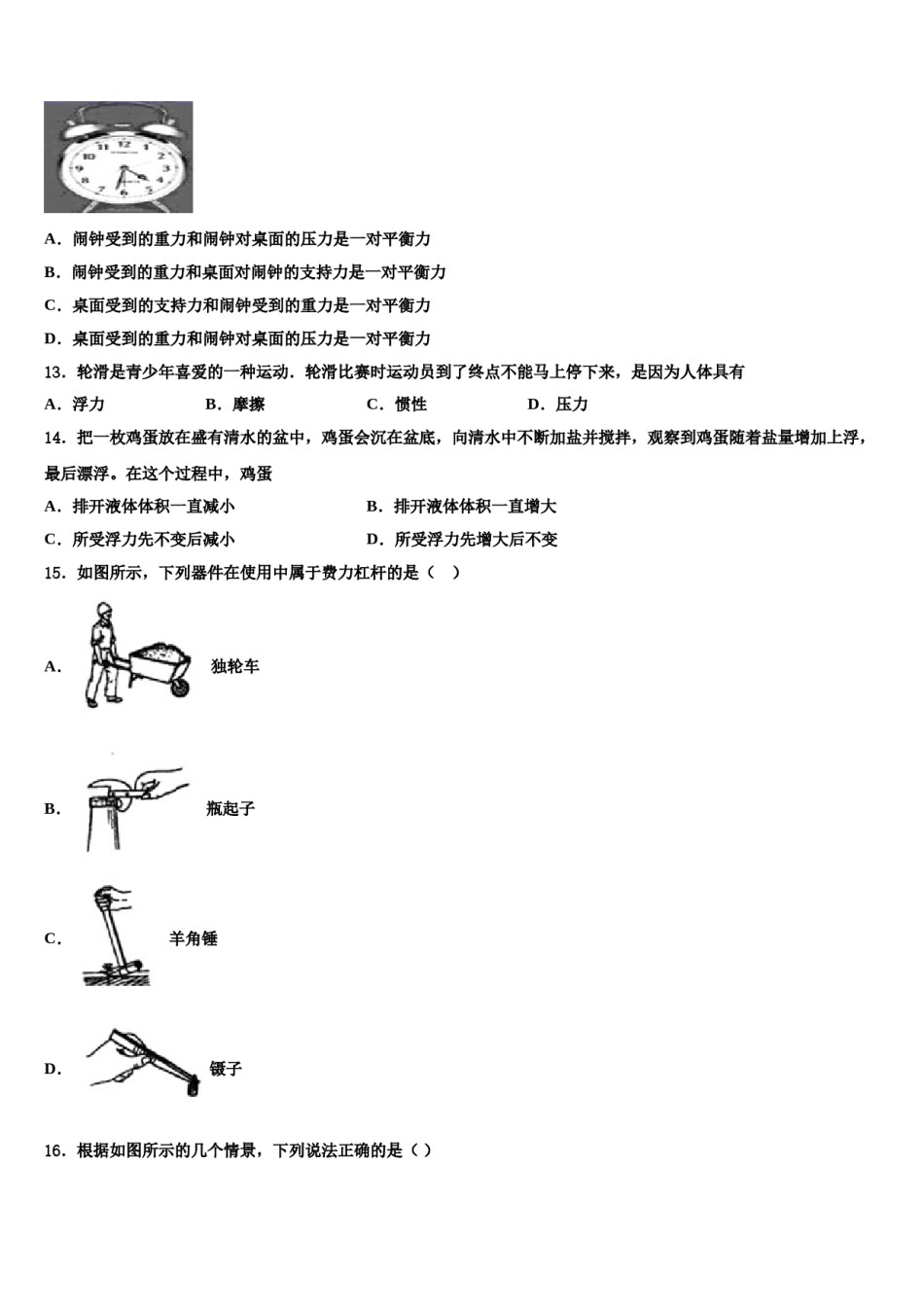 2024届湖北省孝感市孝南区肖港初级中学物理八下期末调研试题含解析.doc_第3页