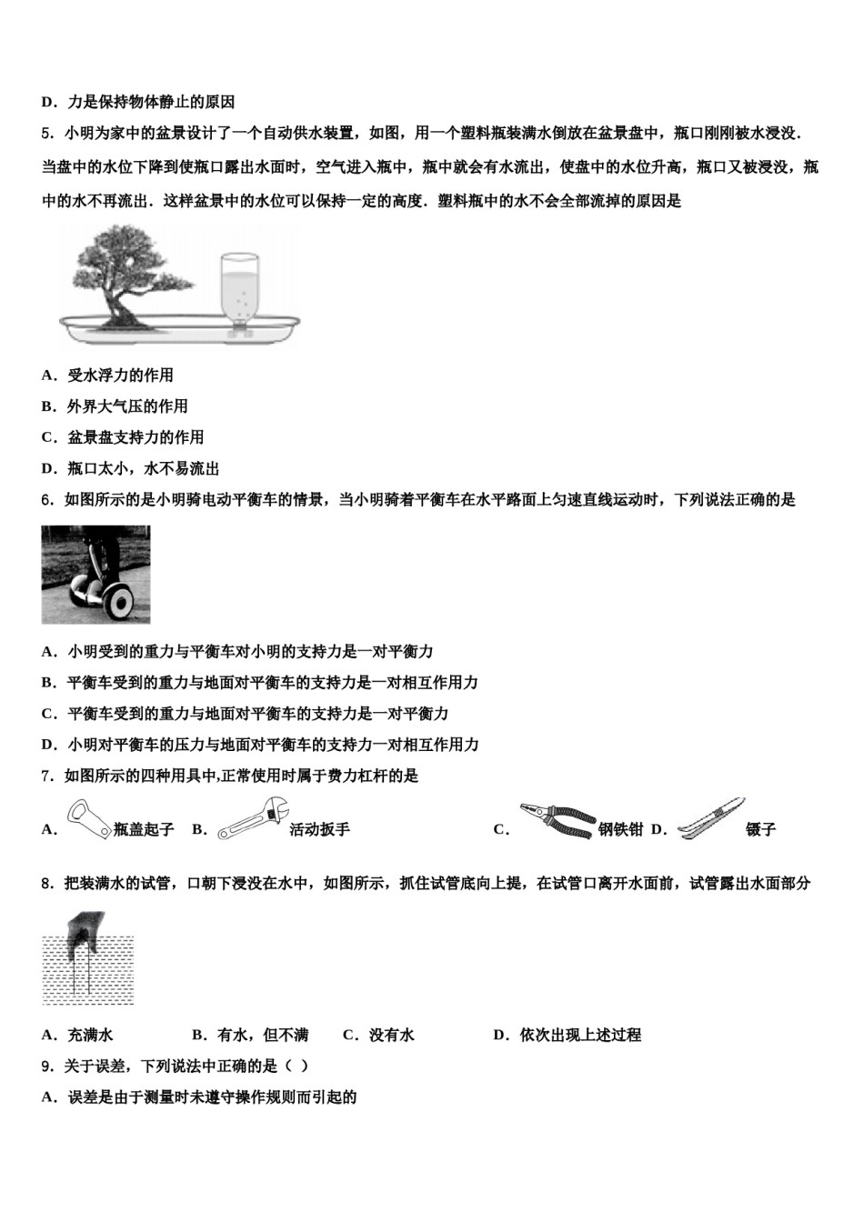 2024届湖北省孝感市孝昌县八年级物理第二学期期末联考模拟试题含解析.doc_第1页