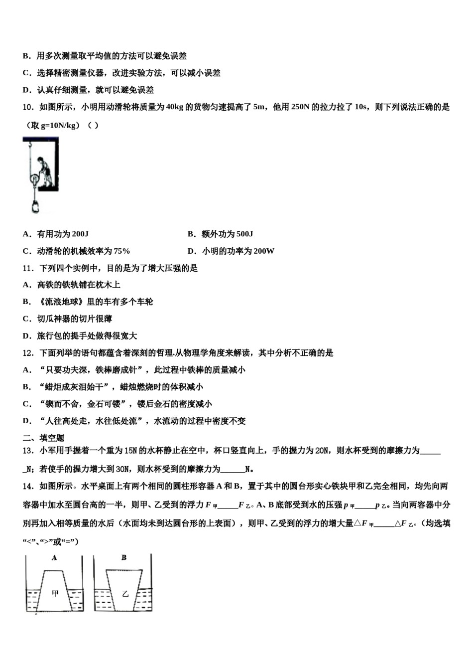 2024届湖北省孝感市孝昌县八年级物理第二学期期末联考模拟试题含解析.doc_第2页