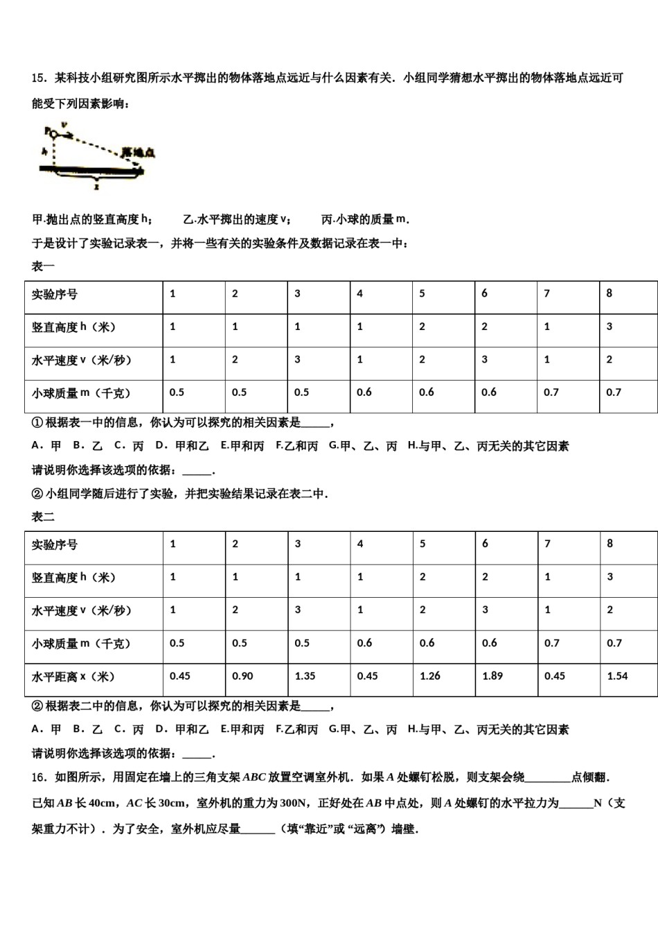 2024届湖北省孝感市孝昌县八年级物理第二学期期末联考模拟试题含解析.doc_第3页
