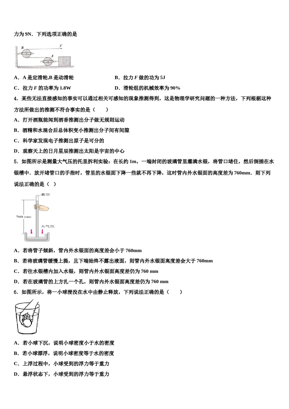 2024届湖北省孝感市安陆市八年级物理第二学期期末检测模拟试题含解析.doc_第2页