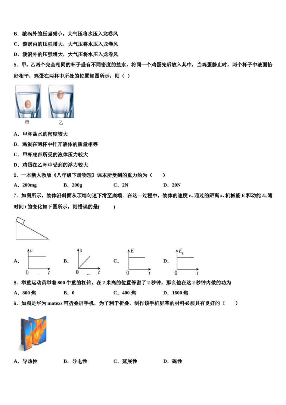 2024届湖北省宜昌市东部八下物理期末经典模拟试题含解析.doc_第2页