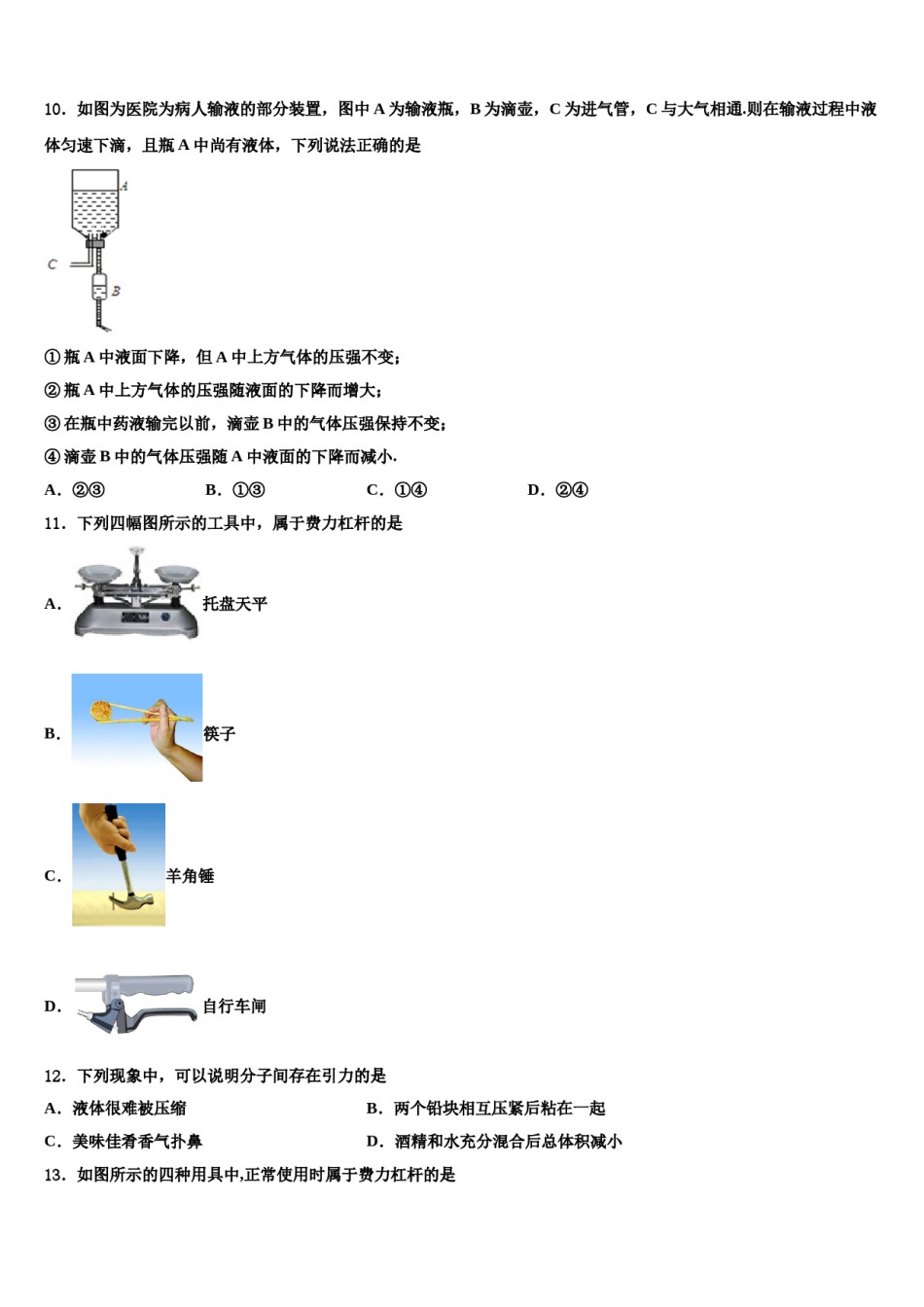 2024届湖北省宜昌市东部八下物理期末经典模拟试题含解析.doc_第3页