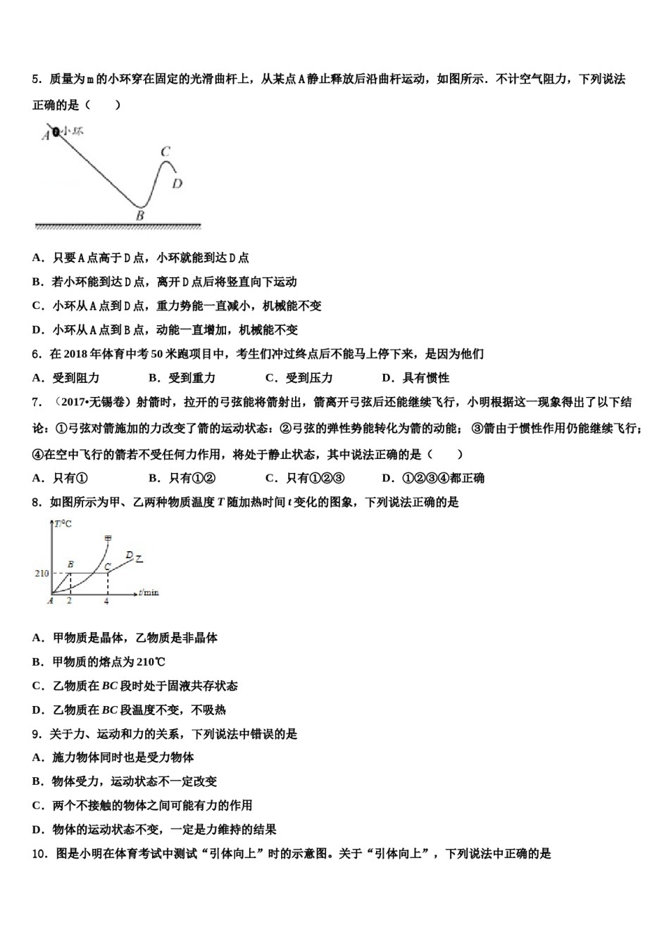 2024届湖北省宜昌市五峰县八年级物理第二学期期末联考模拟试题含解析.doc_第2页