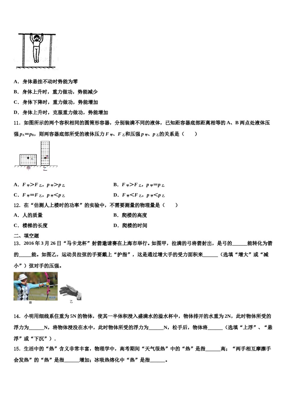 2024届湖北省宜昌市五峰县八年级物理第二学期期末联考模拟试题含解析.doc_第3页