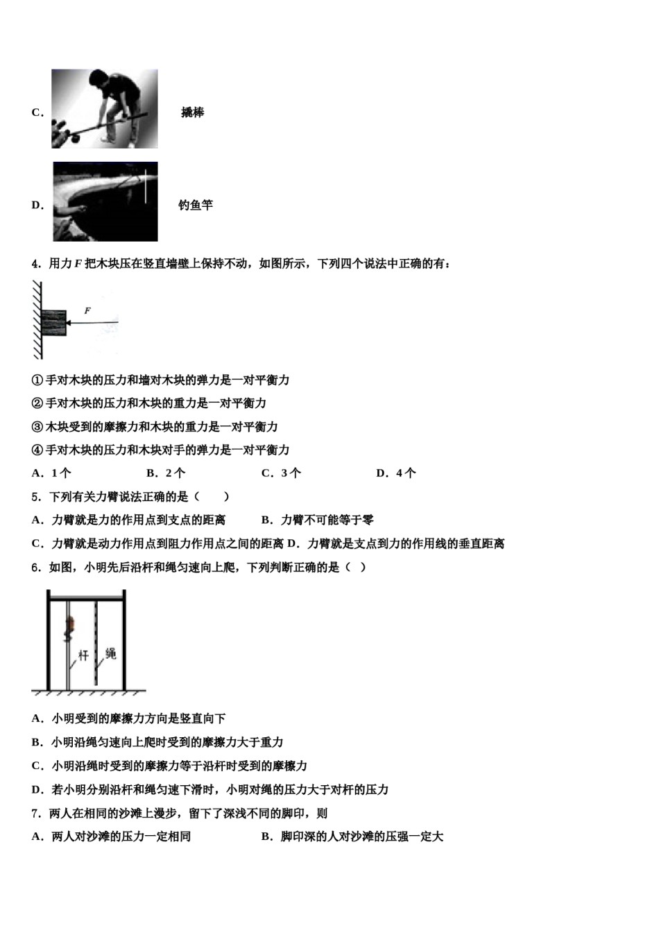 2024届湖北省宜昌市高新区八下物理期末联考试题含解析.doc_第2页