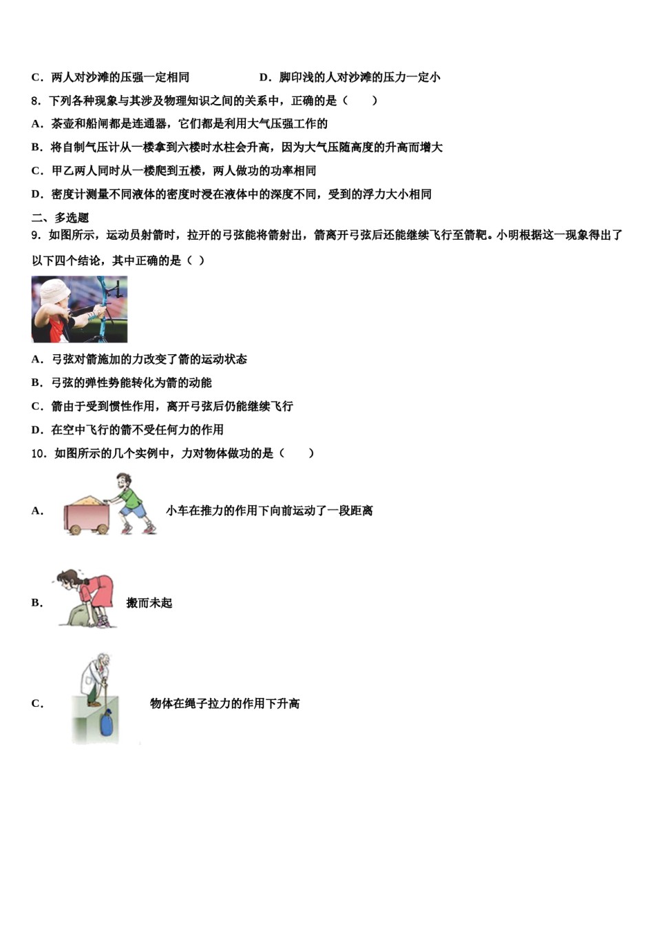 2024届湖北省宜昌市高新区八下物理期末联考试题含解析.doc_第3页