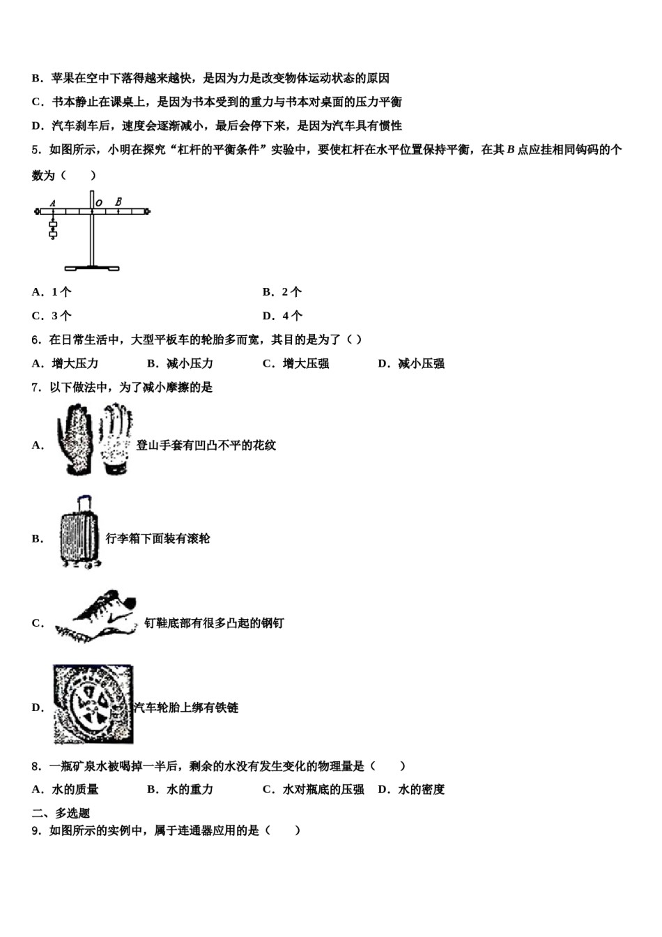 2024届湖北省宜昌市高新区八下物理期末预测试题含解析.doc_第2页