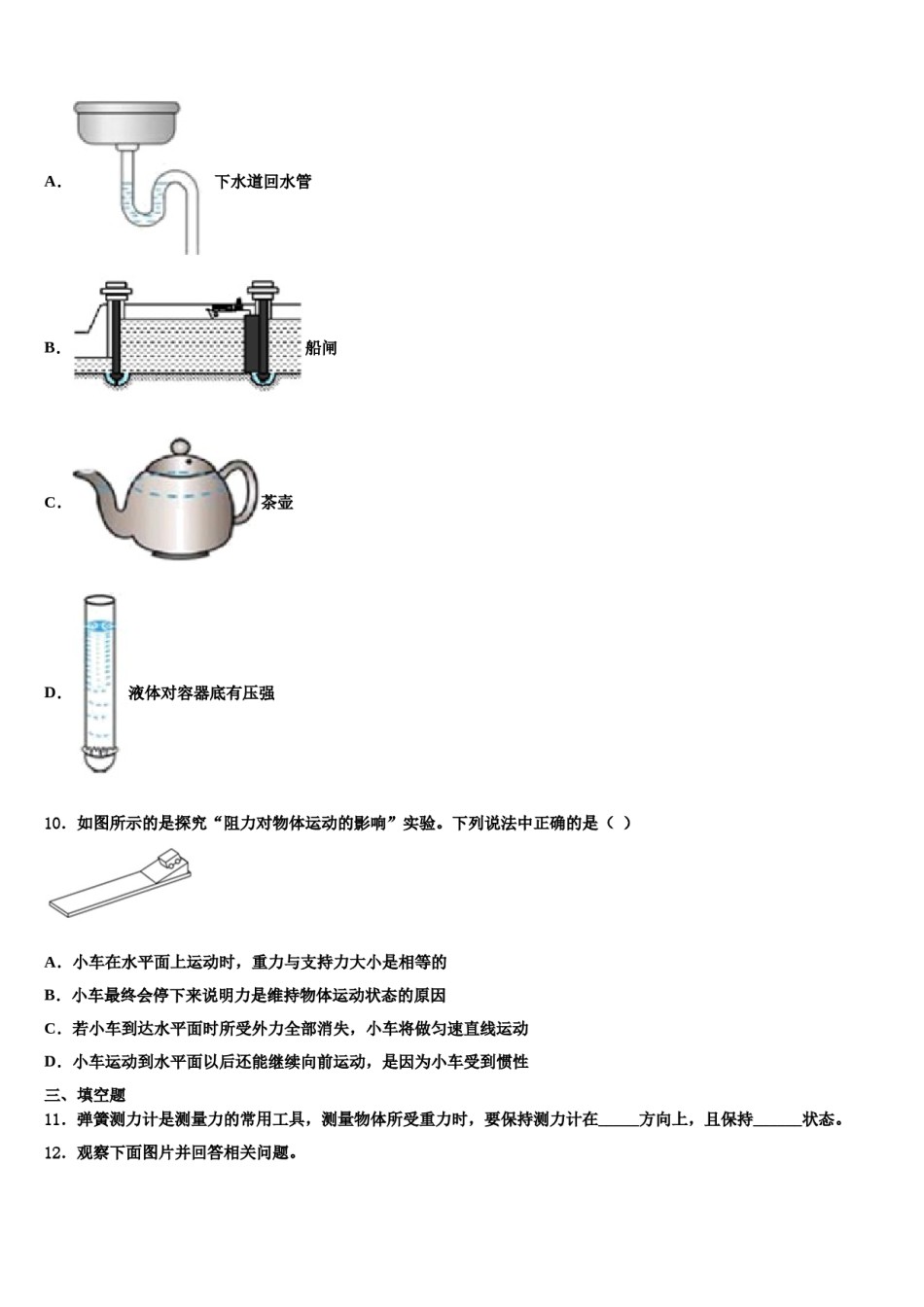 2024届湖北省宜昌市高新区八下物理期末预测试题含解析.doc_第3页