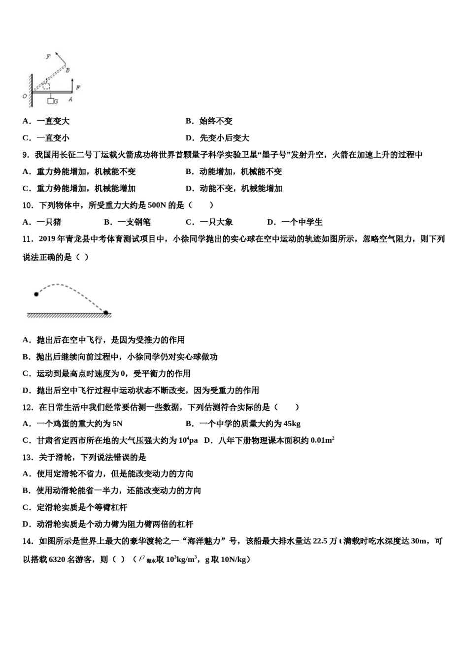2024届湖北省宜昌西陵区五校联考物理八下期末达标检测模拟试题含解析.doc_第3页