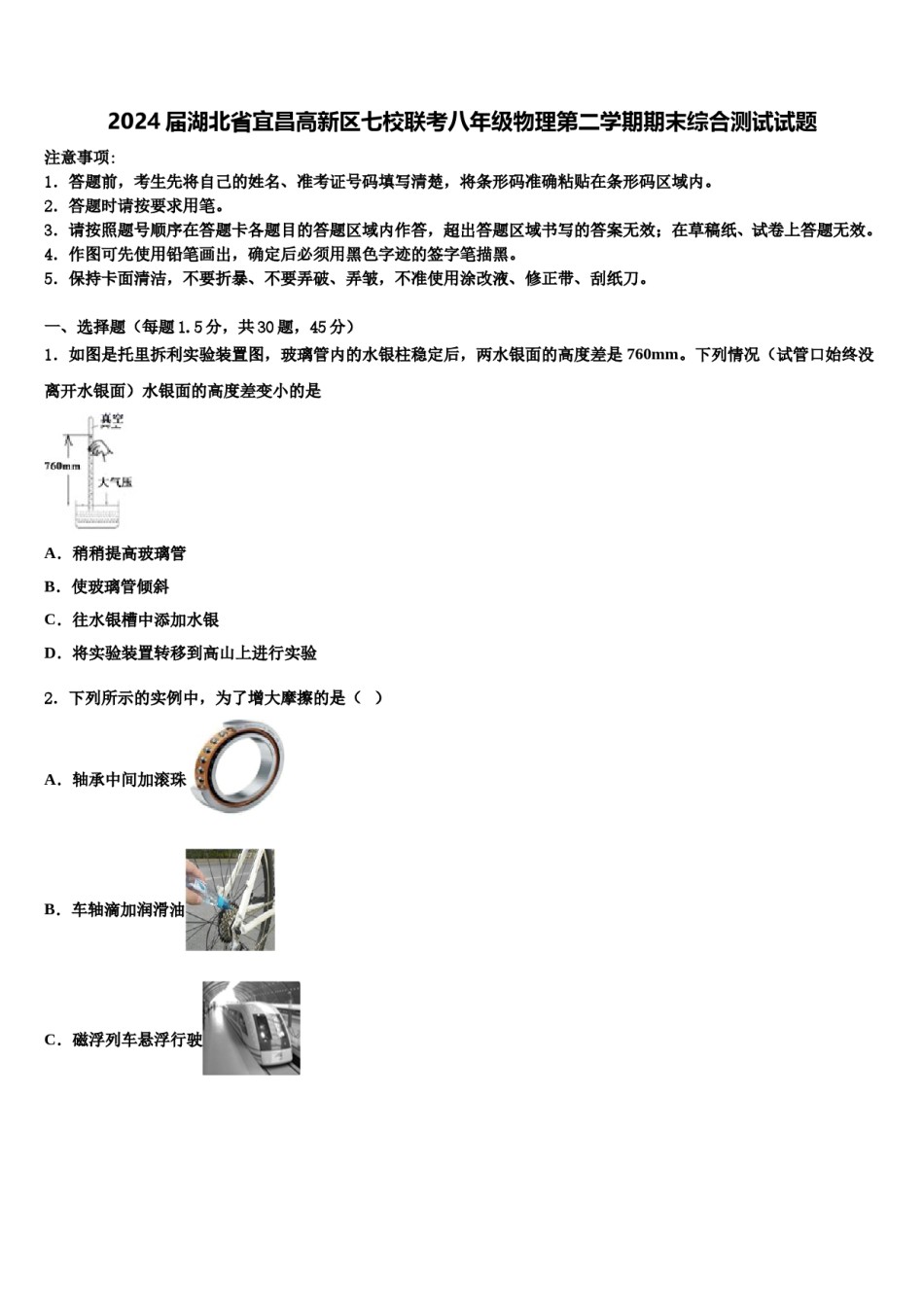 2024届湖北省宜昌高新区七校联考八年级物理第二学期期末综合测试试题含解析.doc_第1页