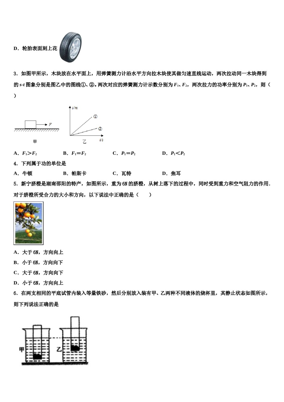 2024届湖北省宜昌高新区七校联考八年级物理第二学期期末综合测试试题含解析.doc_第2页