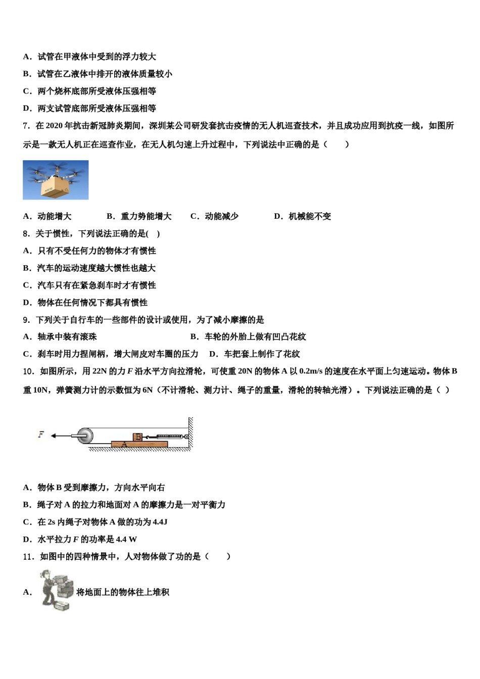 2024届湖北省宜昌高新区七校联考八年级物理第二学期期末综合测试试题含解析.doc_第3页