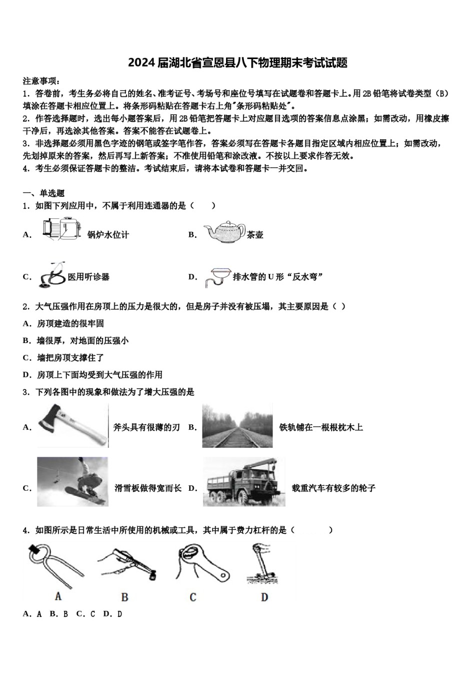 2024届湖北省宣恩县八下物理期末考试试题含解析.doc_第1页