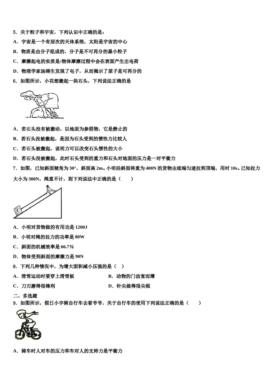 2024届湖北省宣恩县八下物理期末考试试题含解析.doc_第2页