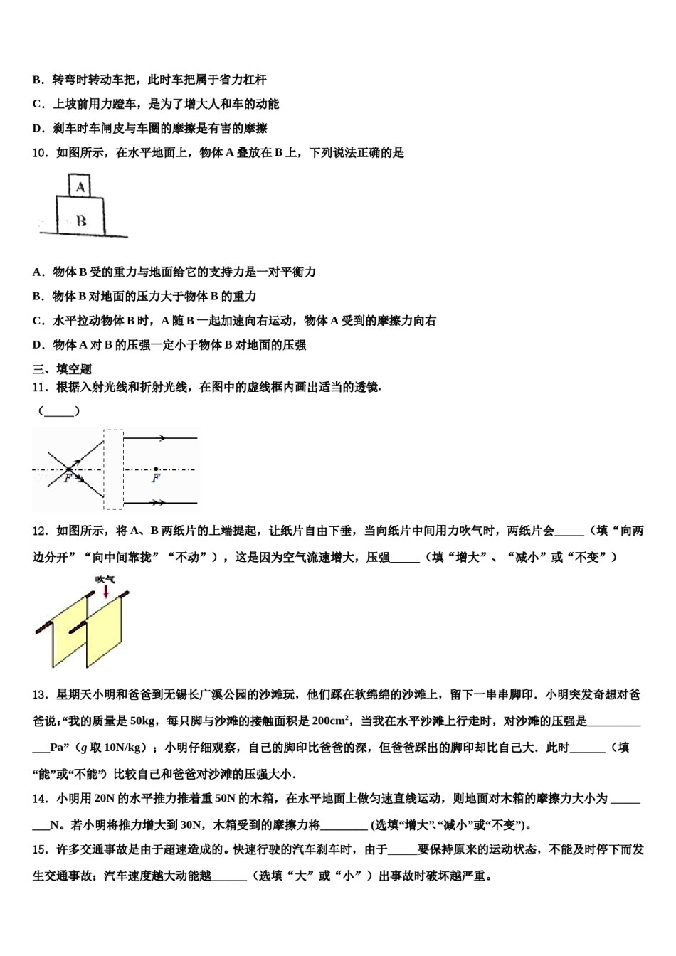 2024届湖北省宣恩县八下物理期末考试试题含解析.doc_第3页