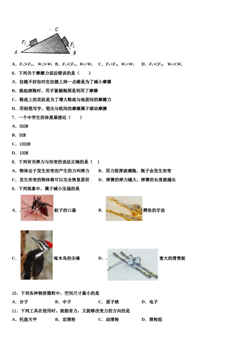 2024届湖北省当阳市八年级物理第二学期期末考试模拟试题含解析.doc_第2页