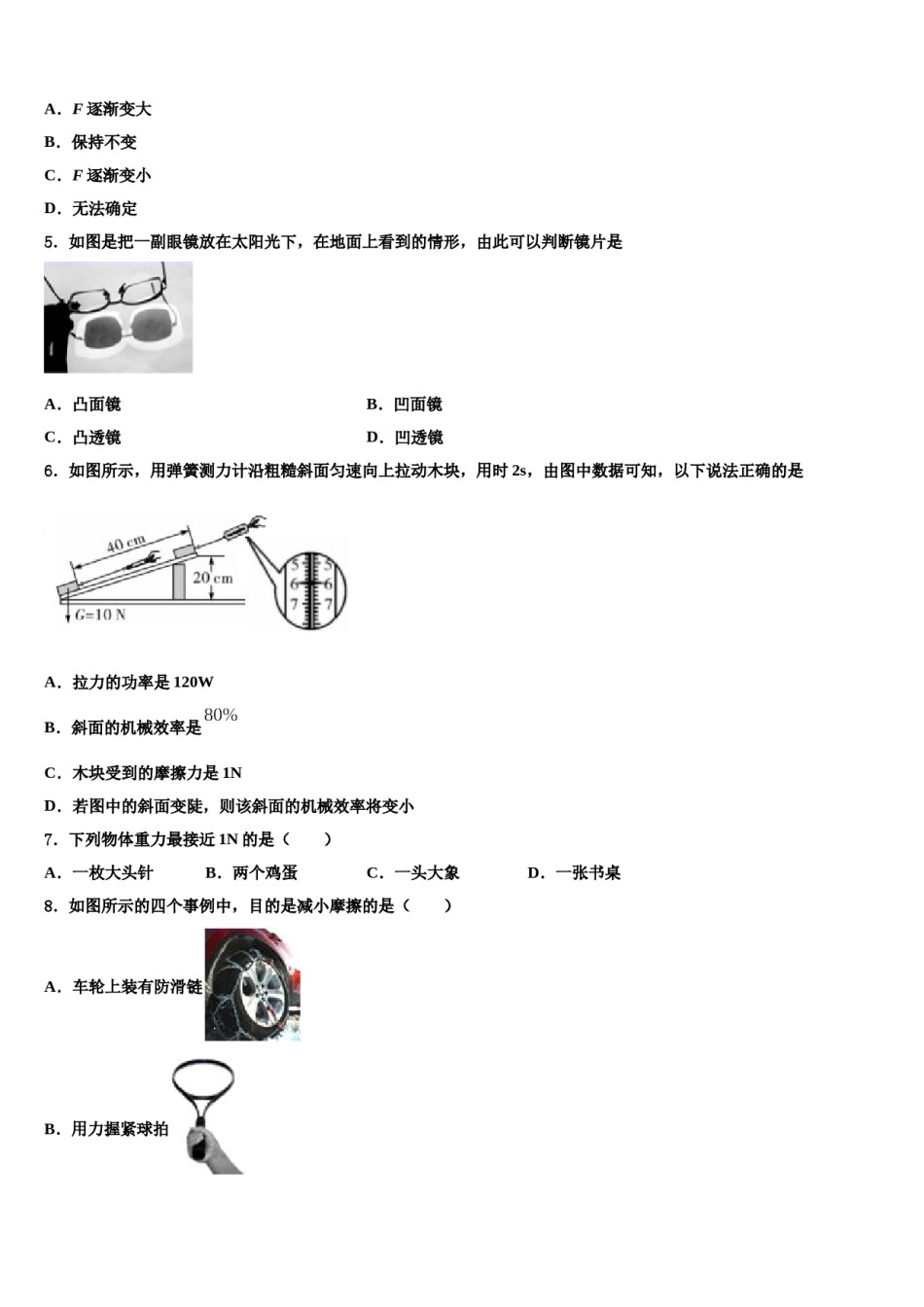 2024届湖北省恩施土家族苗族自治州宣恩县八年级物理第二学期期末统考模拟试题含解析.doc_第2页