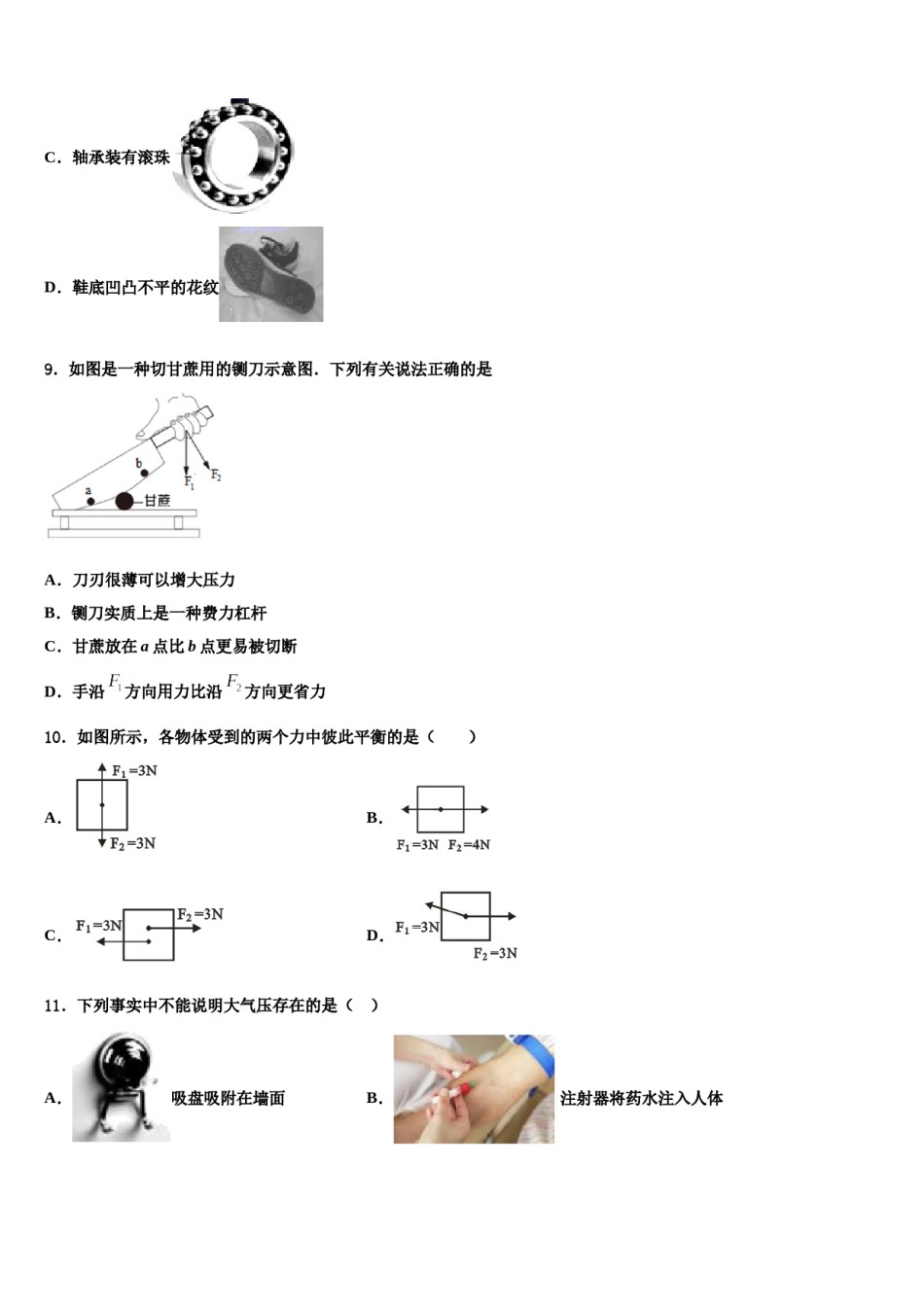2024届湖北省恩施土家族苗族自治州宣恩县八年级物理第二学期期末统考模拟试题含解析.doc_第3页