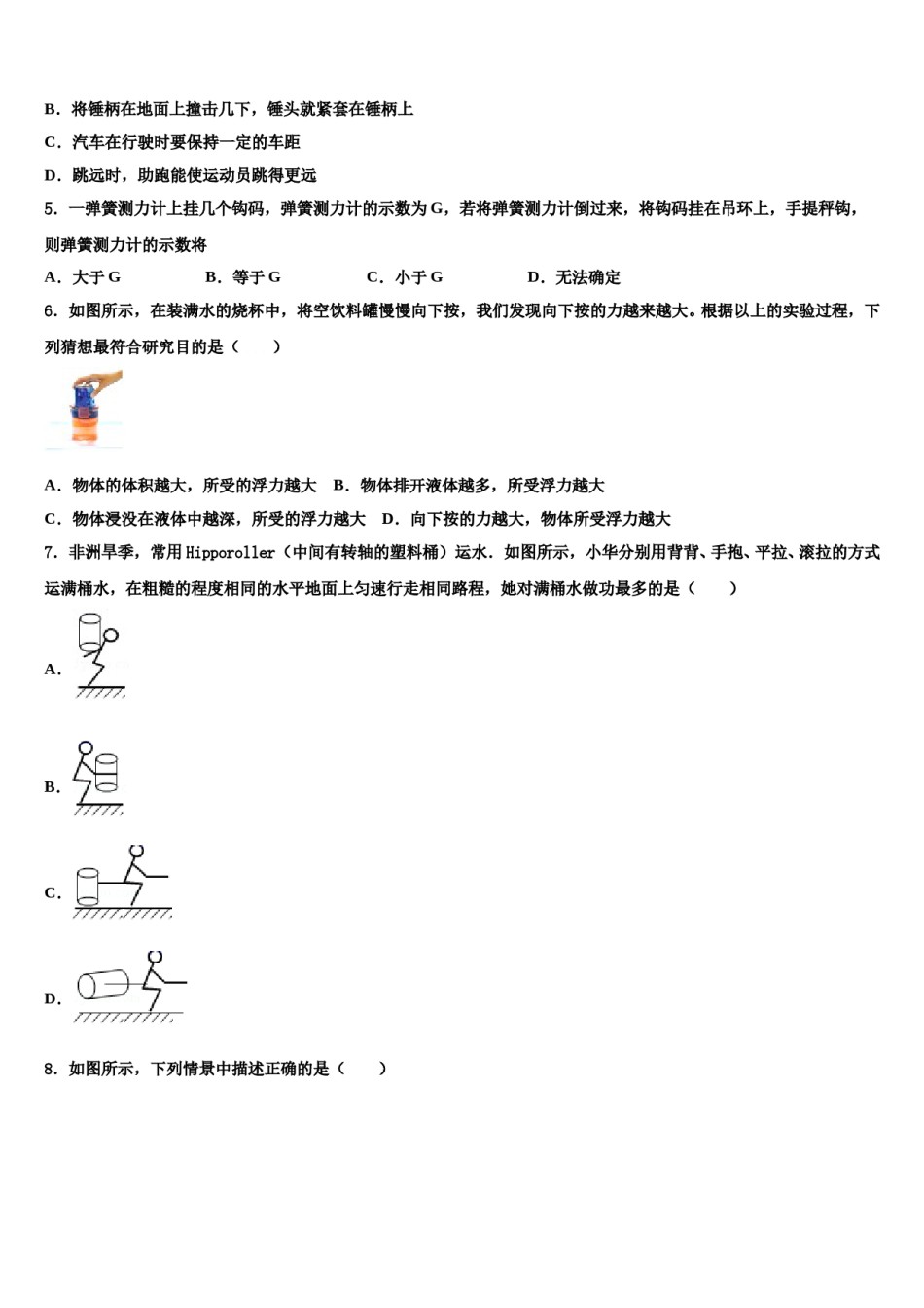 2024届湖北省恩施土家族苗族自治州物理八下期末教学质量检测模拟试题含解析.doc_第2页