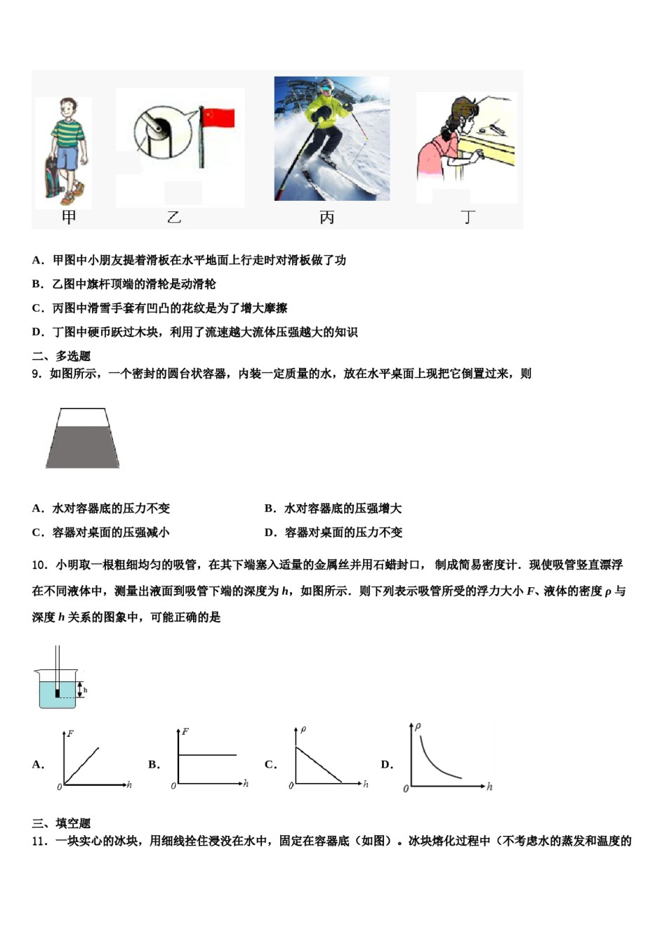 2024届湖北省恩施土家族苗族自治州物理八下期末教学质量检测模拟试题含解析.doc_第3页