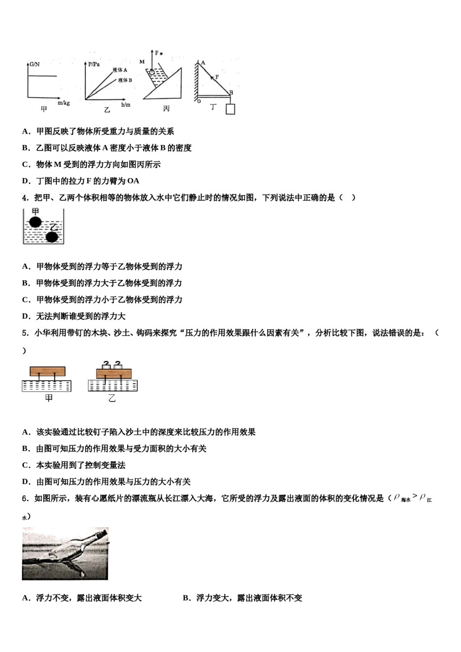 2024届湖北省恩施土家族苗族自治州物理八下期末考试试题含解析.doc_第2页