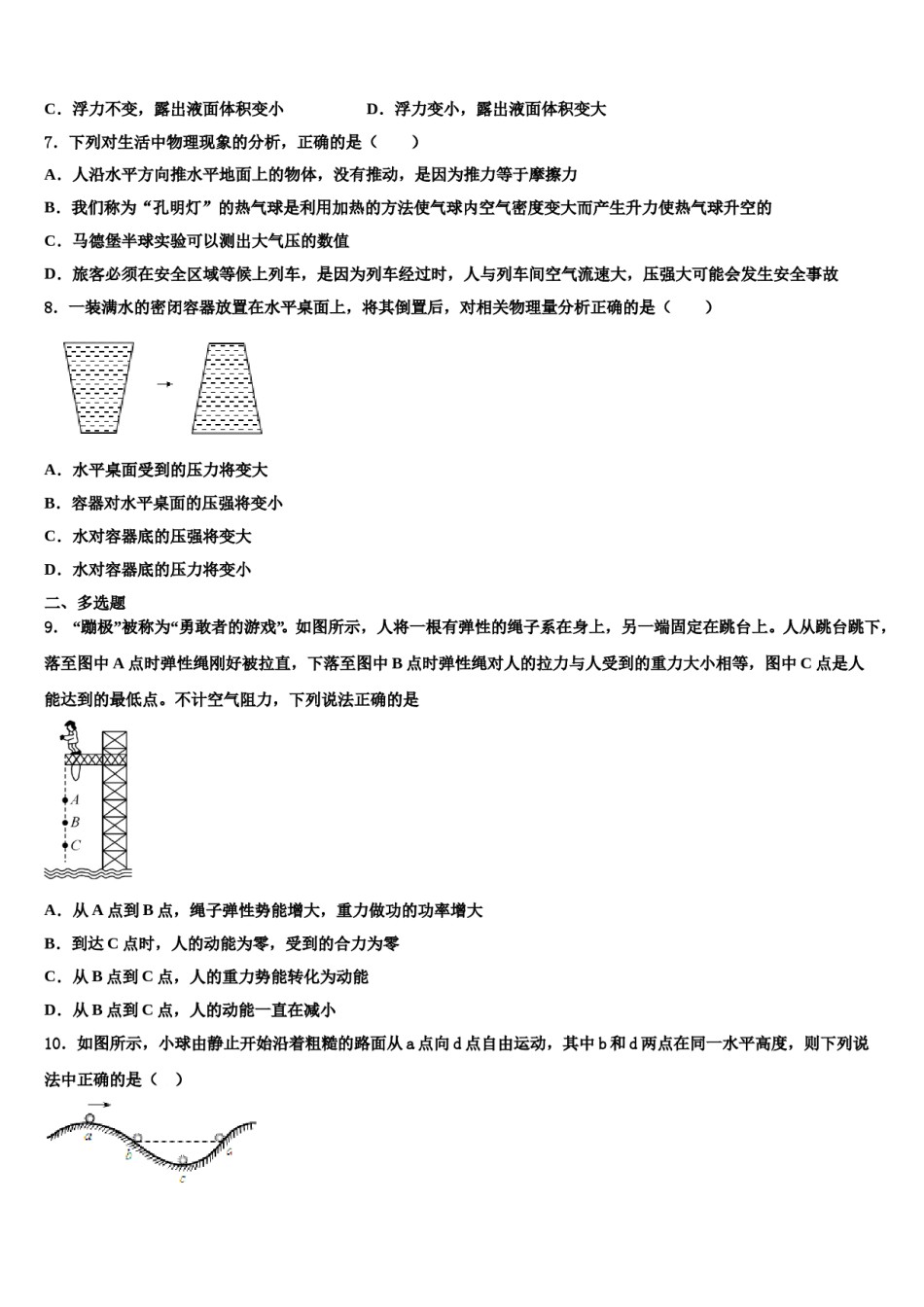 2024届湖北省恩施土家族苗族自治州物理八下期末考试试题含解析.doc_第3页