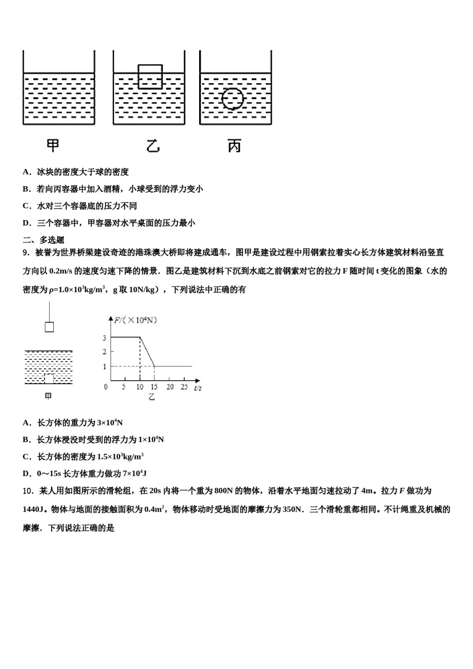 2024届湖北省恩施州利川市物理八下期末监测模拟试题含解析.doc_第3页