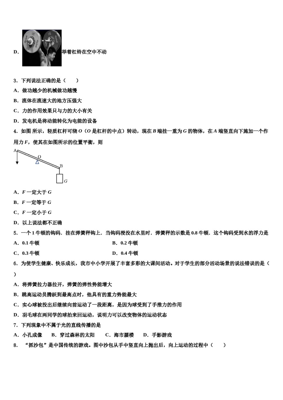 2024届湖北省恩施州利川市谋道镇苏马荡教育集团八年级物理第二学期期末检测模拟试题含解析.doc_第2页