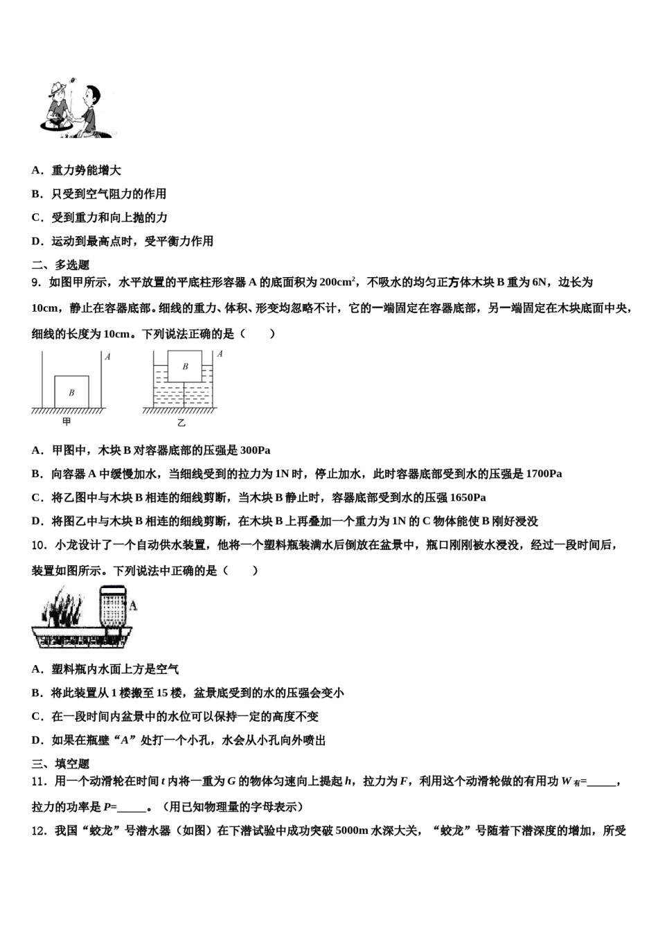 2024届湖北省恩施州利川市谋道镇苏马荡教育集团八年级物理第二学期期末检测模拟试题含解析.doc_第3页