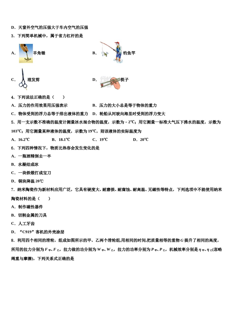 2024届湖北省恩施州咸丰县物理八下期末综合测试试题含解析.doc_第2页