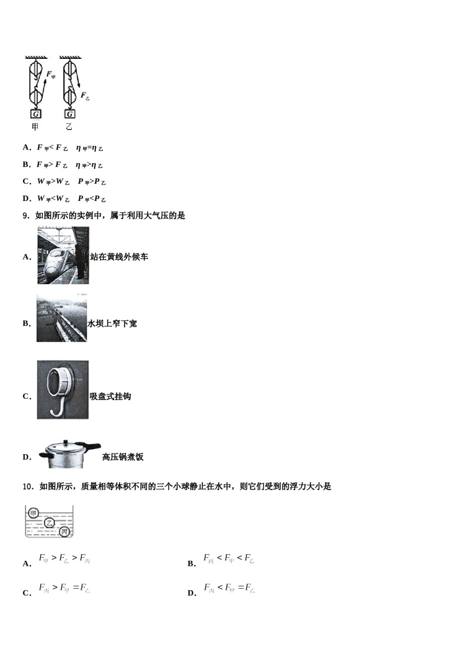 2024届湖北省恩施州咸丰县物理八下期末综合测试试题含解析.doc_第3页
