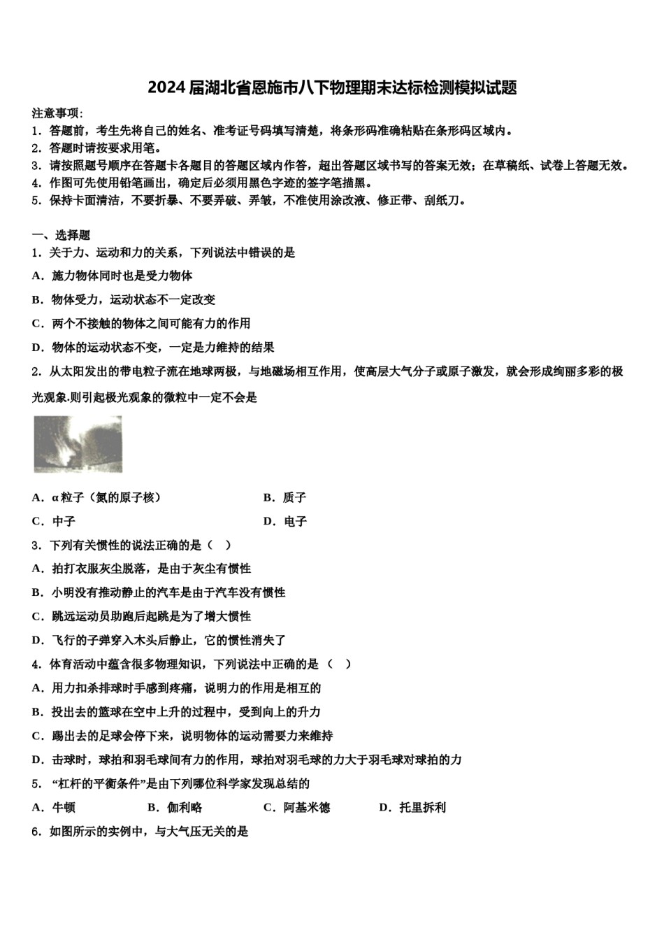 2024届湖北省恩施市八下物理期末达标检测模拟试题含解析.doc_第1页