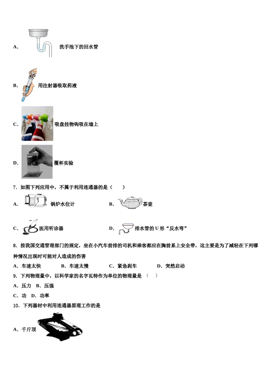 2024届湖北省恩施市八下物理期末达标检测模拟试题含解析.doc_第2页