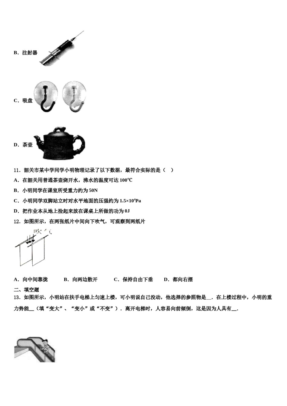2024届湖北省恩施市八下物理期末达标检测模拟试题含解析.doc_第3页