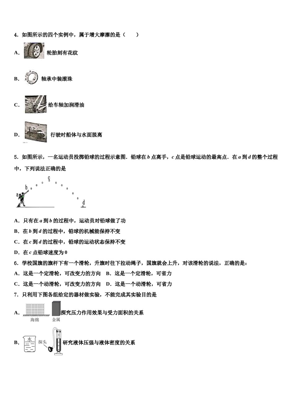2024届湖北省恩施市崔坝、沙地、双河、新塘四校物理八下期末经典试题含解析.doc_第2页