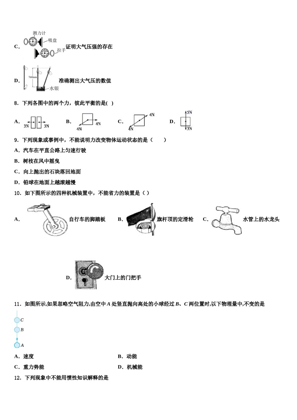 2024届湖北省恩施市崔坝、沙地、双河、新塘四校物理八下期末经典试题含解析.doc_第3页