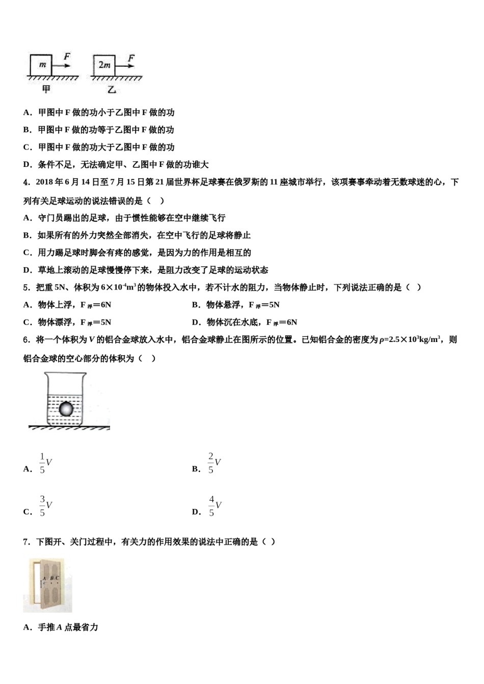 2024届湖北省恩施市龙凤镇民族初级中学八下物理期末联考模拟试题含解析.doc_第2页