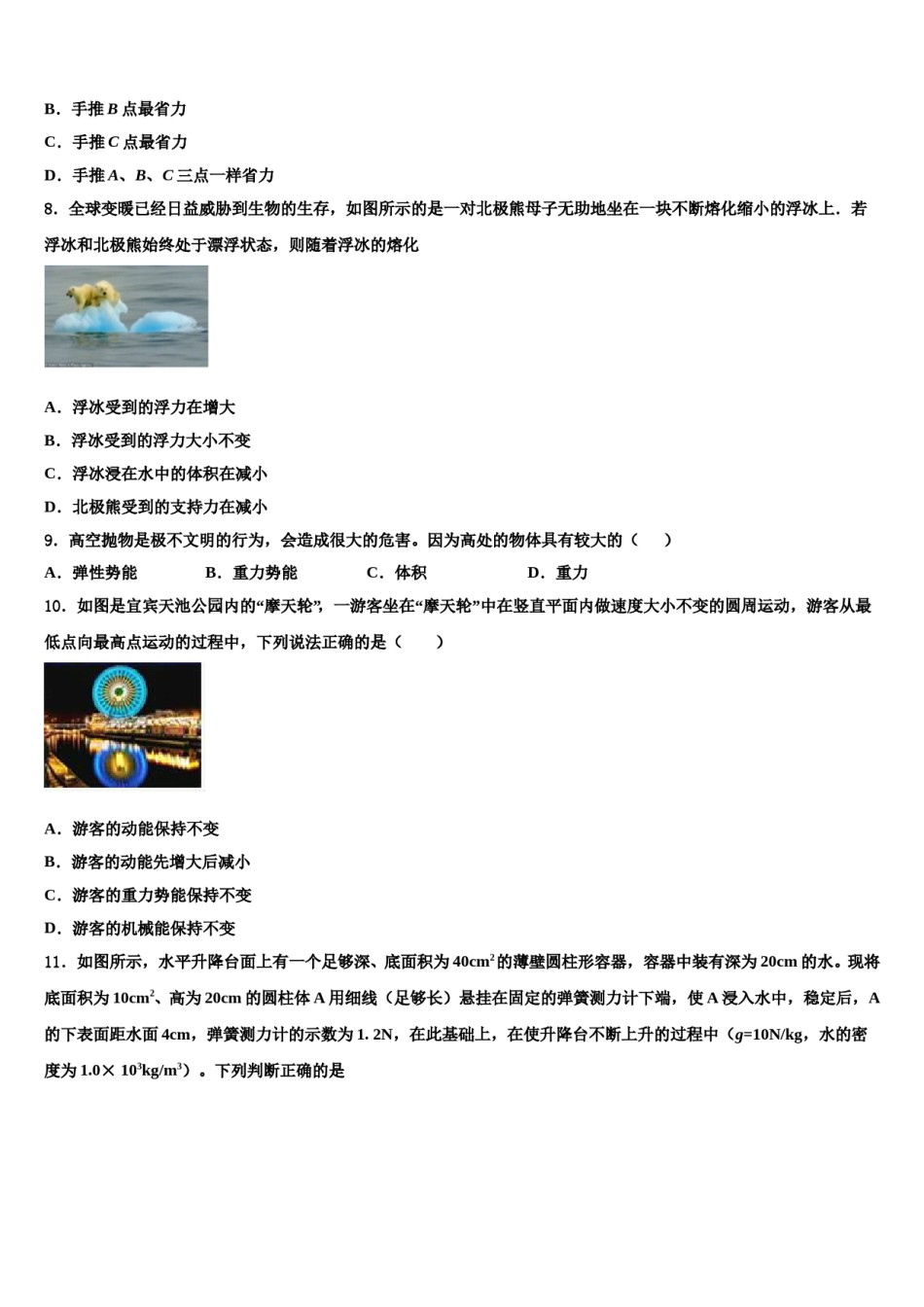 2024届湖北省恩施市龙凤镇民族初级中学八下物理期末联考模拟试题含解析.doc_第3页