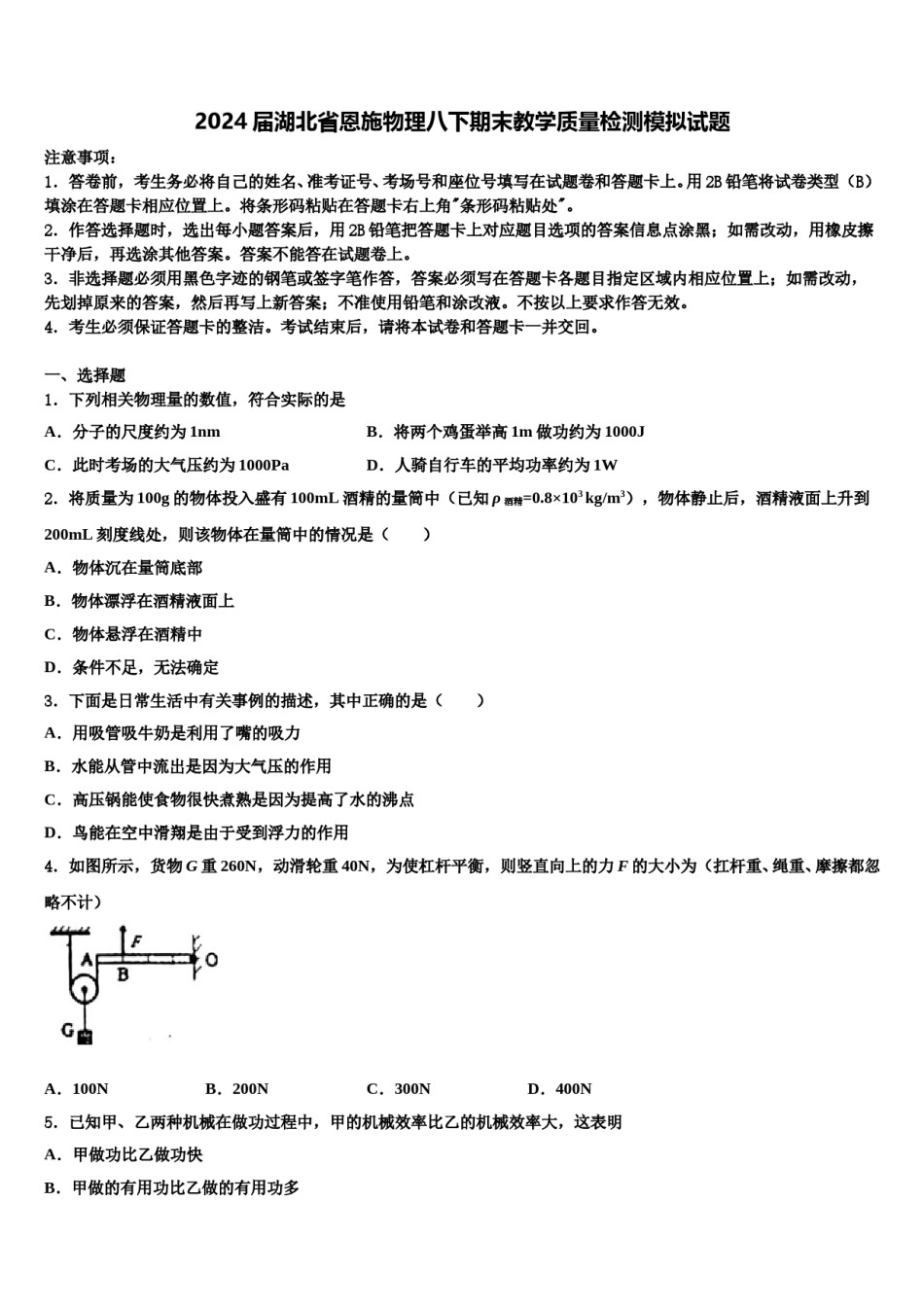 2024届湖北省恩施物理八下期末教学质量检测模拟试题含解析.doc_第1页