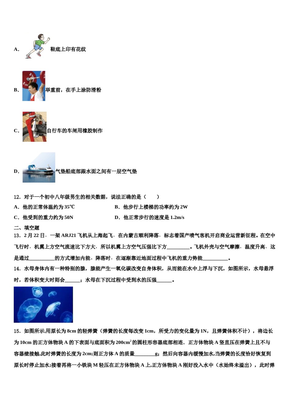 2024届湖北省恩施物理八下期末教学质量检测模拟试题含解析.doc_第3页