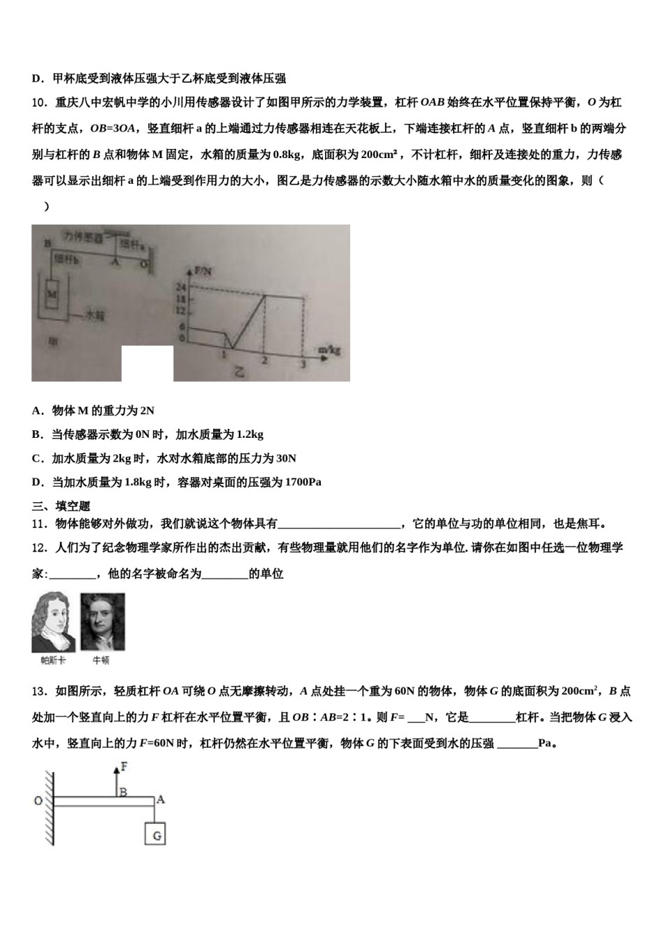 2024届湖北省松滋市新江口镇第一中学八下物理期末调研试题含解析.doc_第3页