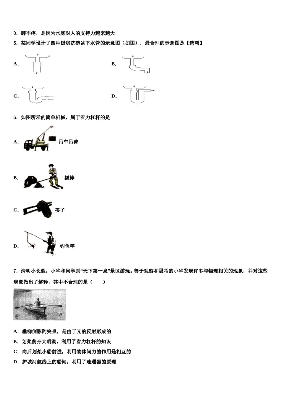 2024届湖北省枝江市九校八下物理期末达标检测试题含解析.doc_第2页