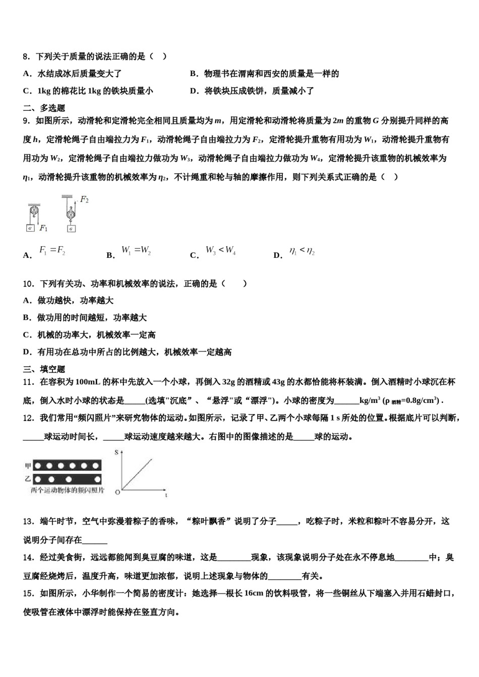 2024届湖北省枝江市九校八下物理期末达标检测试题含解析.doc_第3页