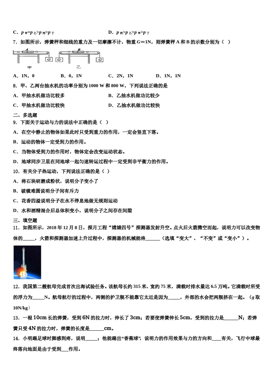 2024届湖北省枣阳市兴隆一中学八年级物理第二学期期末考试模拟试题含解析.doc_第3页